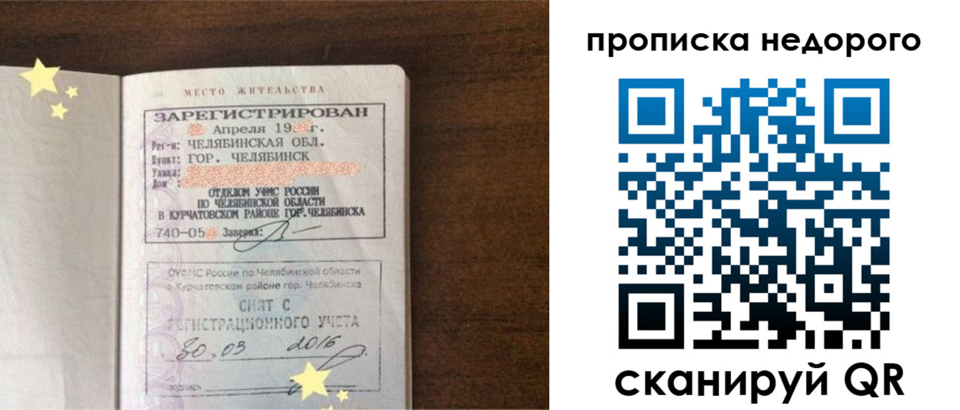 прописка регистрация в Семикаракорске